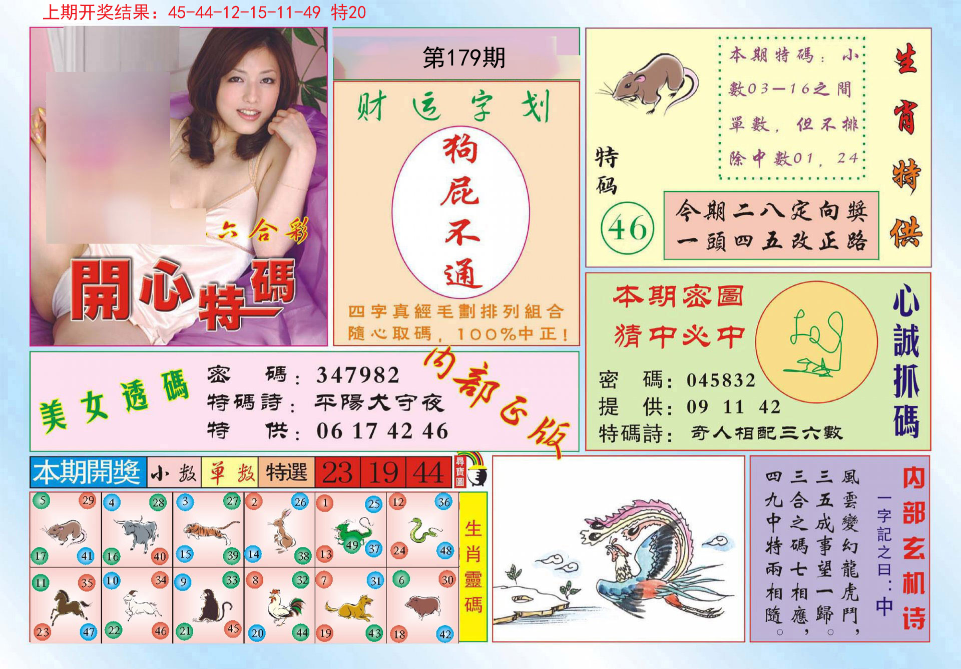 2024179期开心特码
