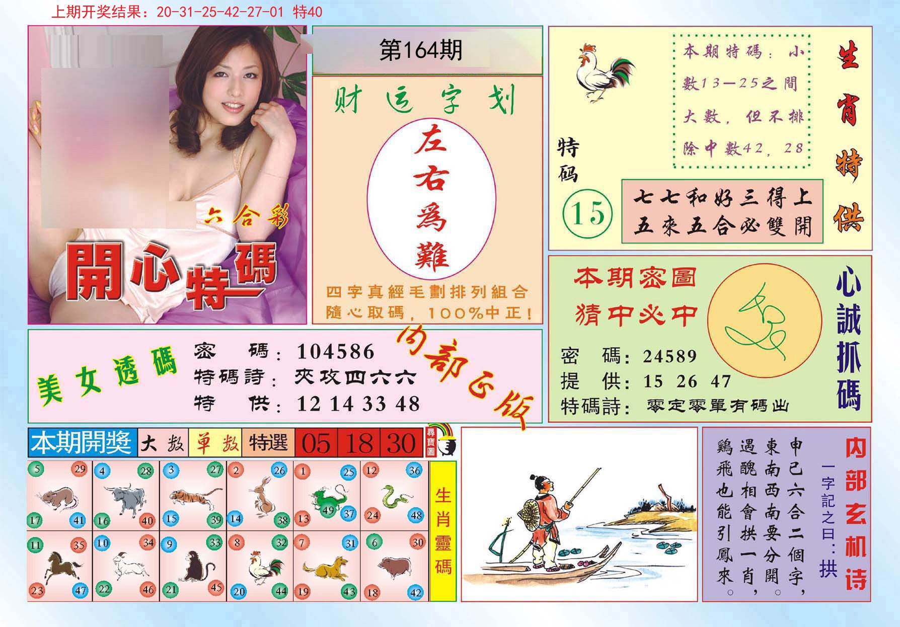 2024164期开心特码
