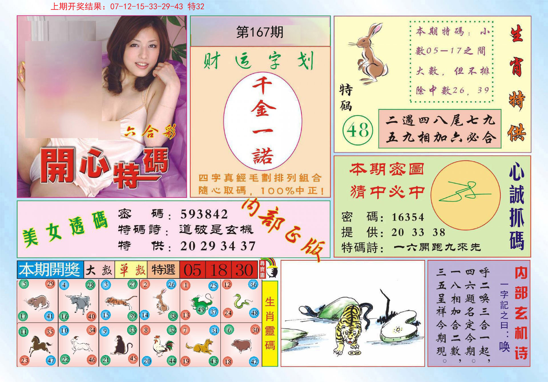 2024167期开心特码