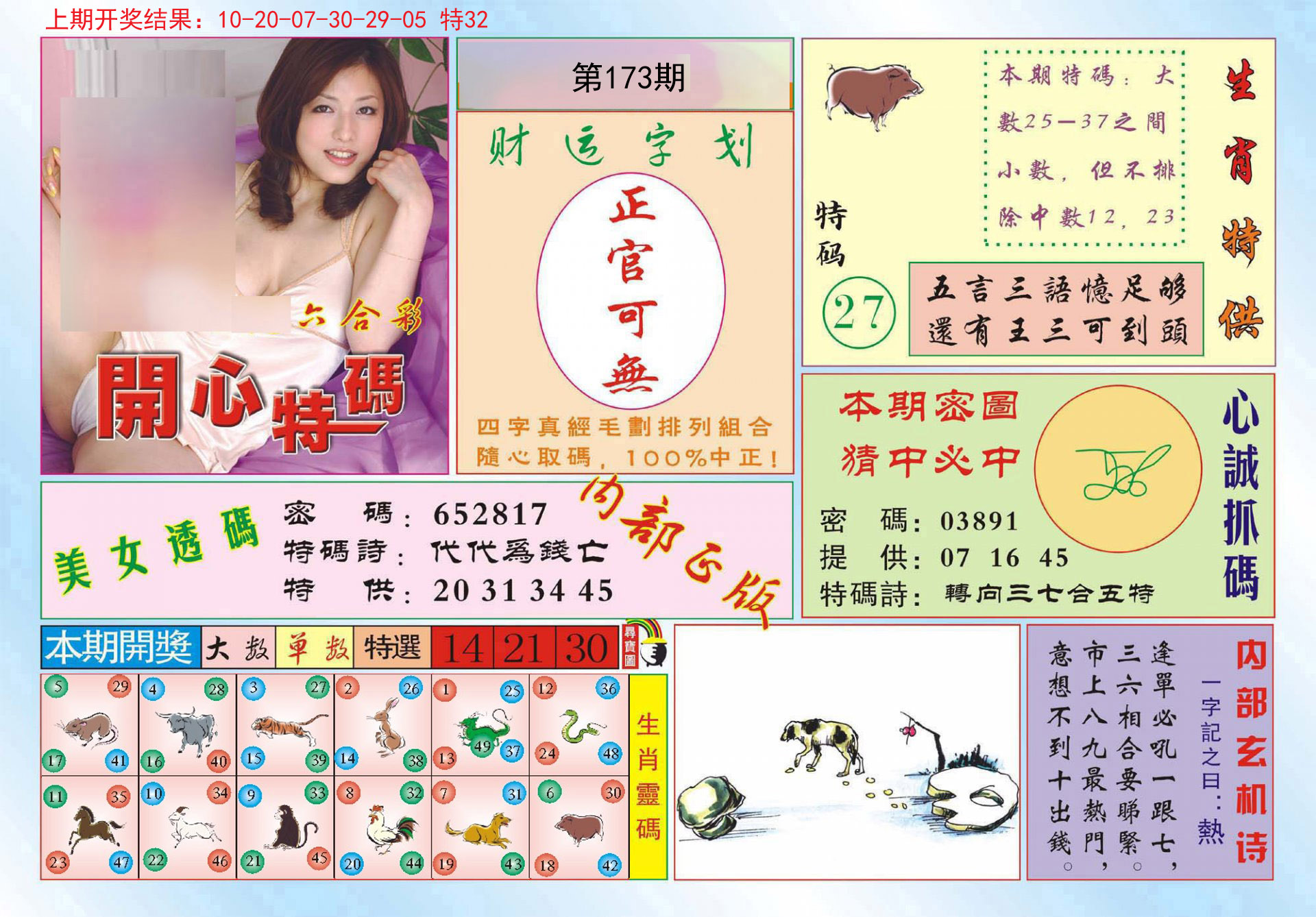 2024173期开心特码