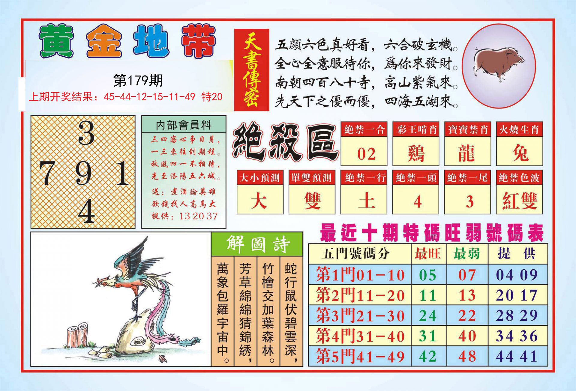 2024179期黄金地带