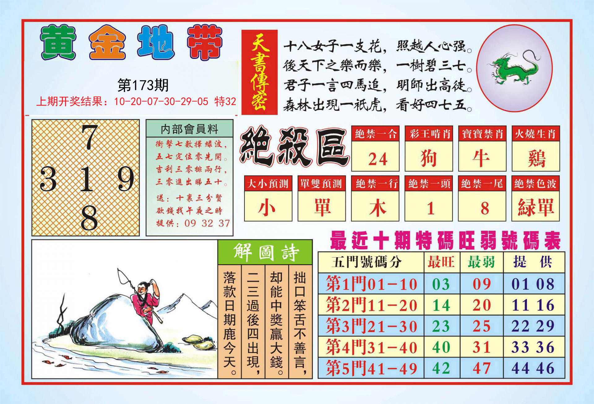2024173期黄金地带
