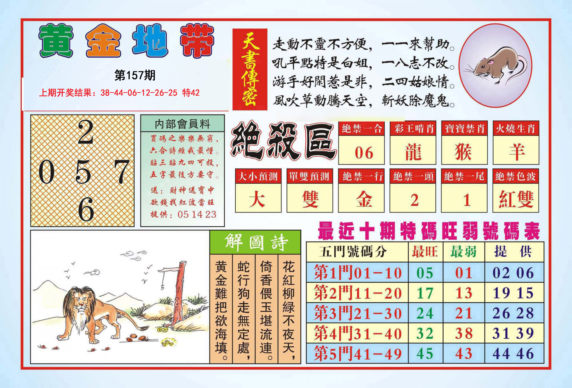 2024157期黄金地带