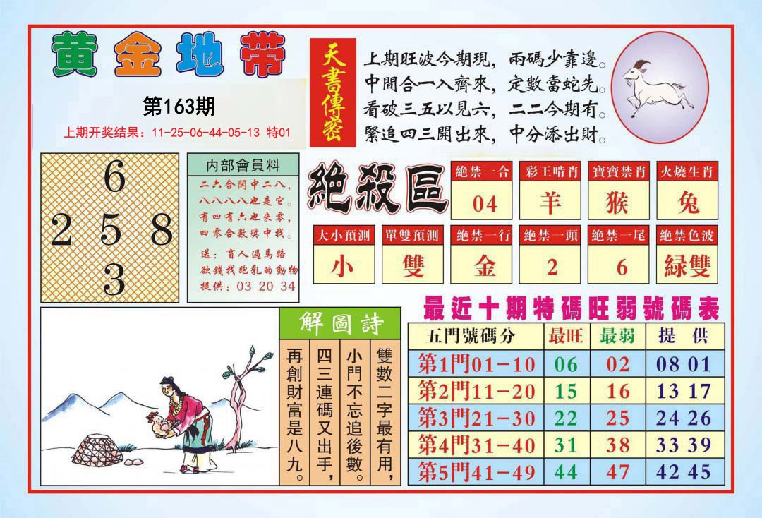 2024163期黄金地带