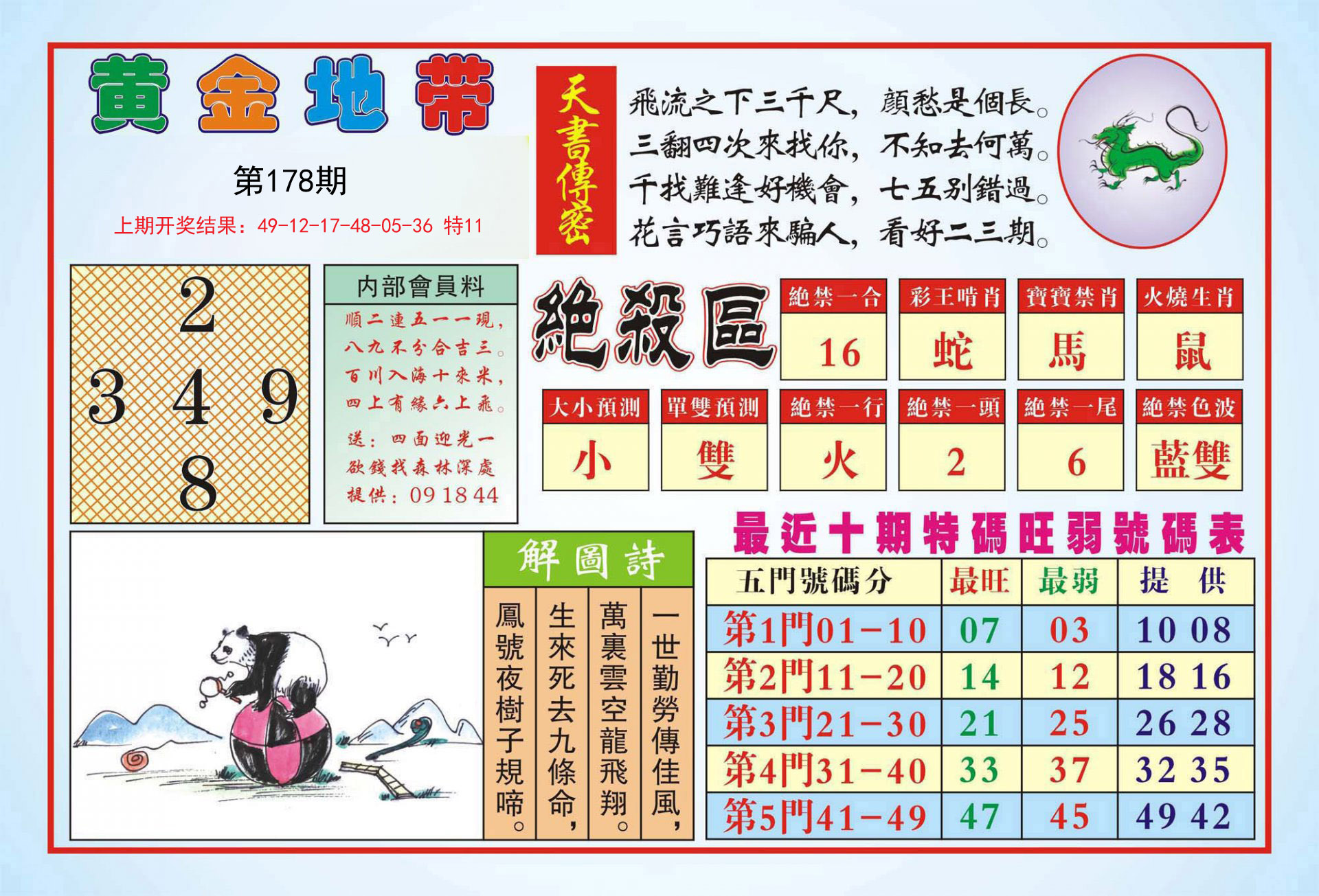 2024178期黄金地带