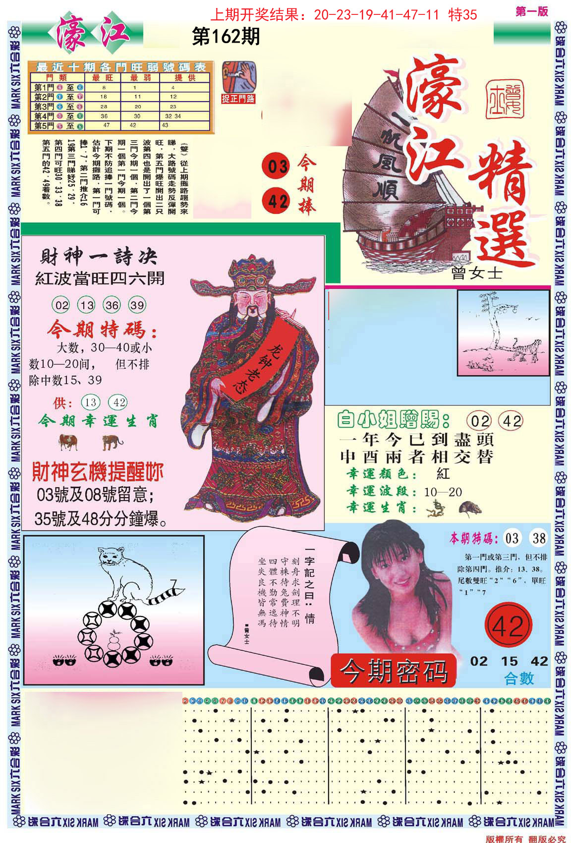 2024162期濠江精选A