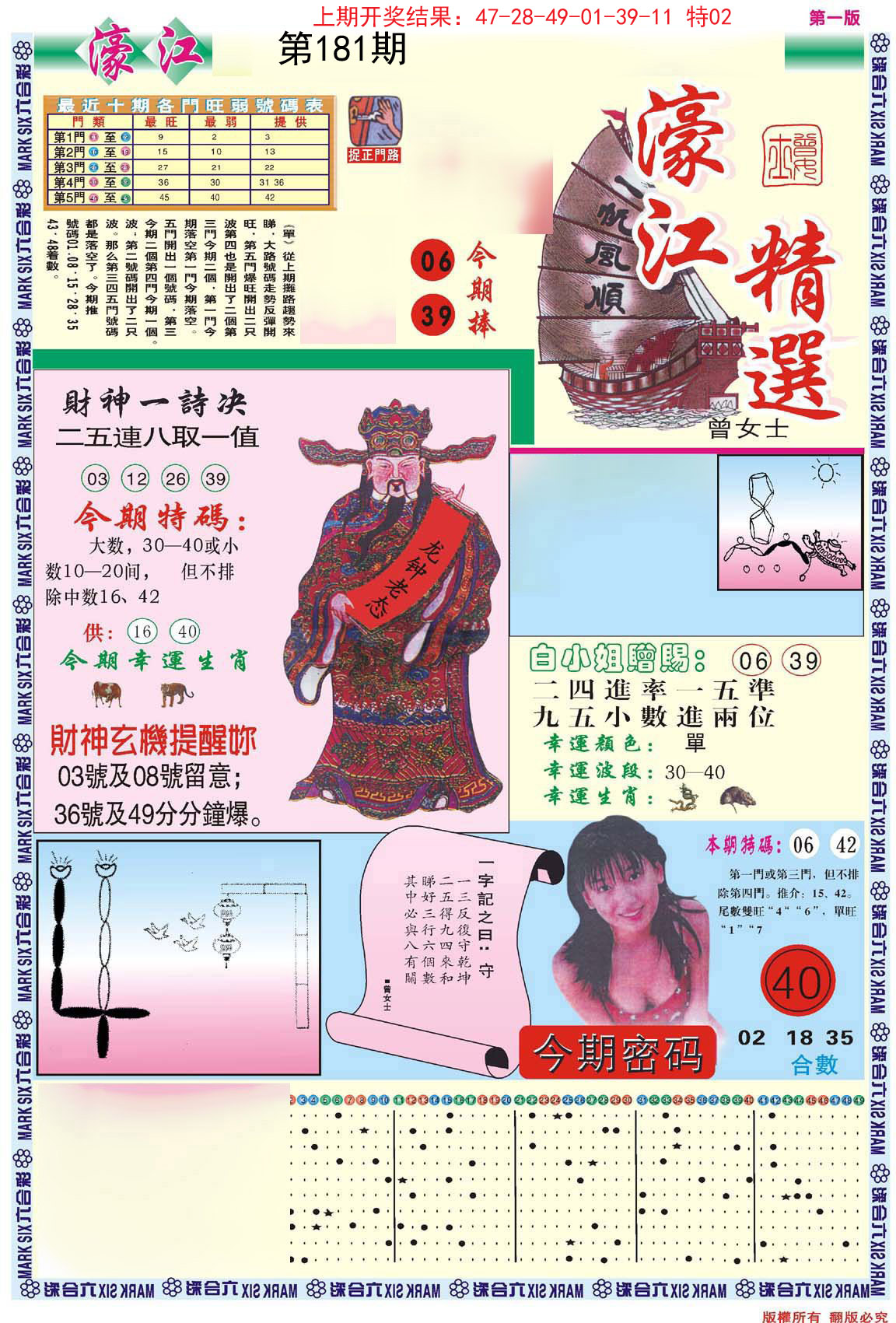 2024181期濠江精选A