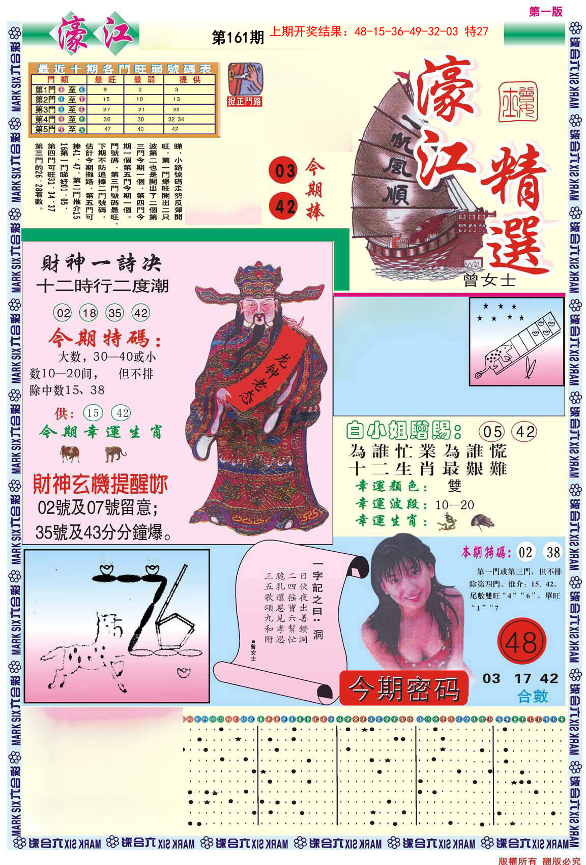 2024161期濠江精选A