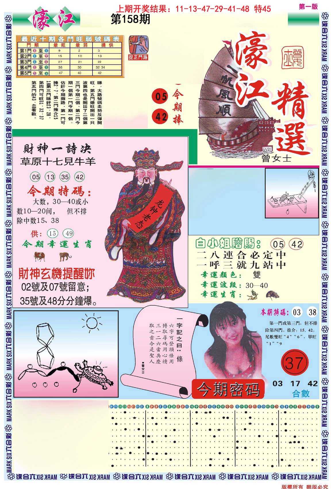 2024158期濠江精选A