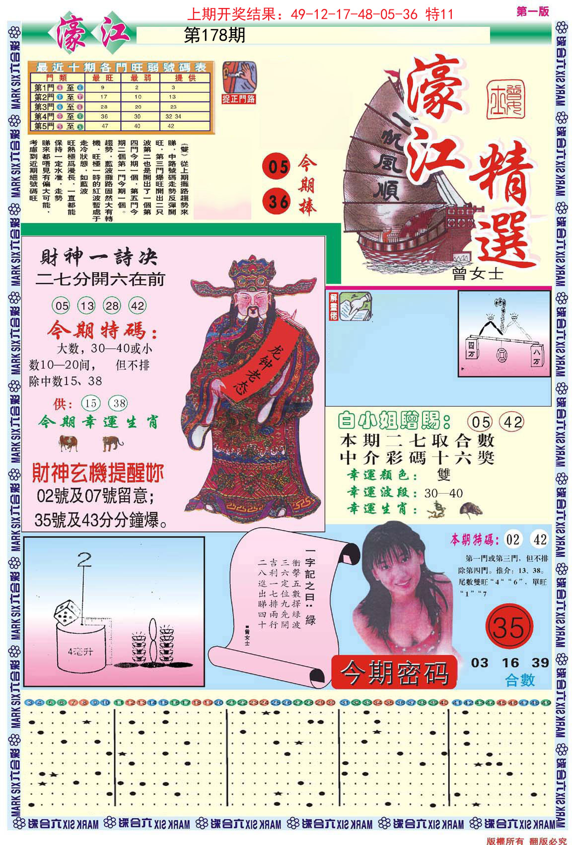 2024178期濠江精选A