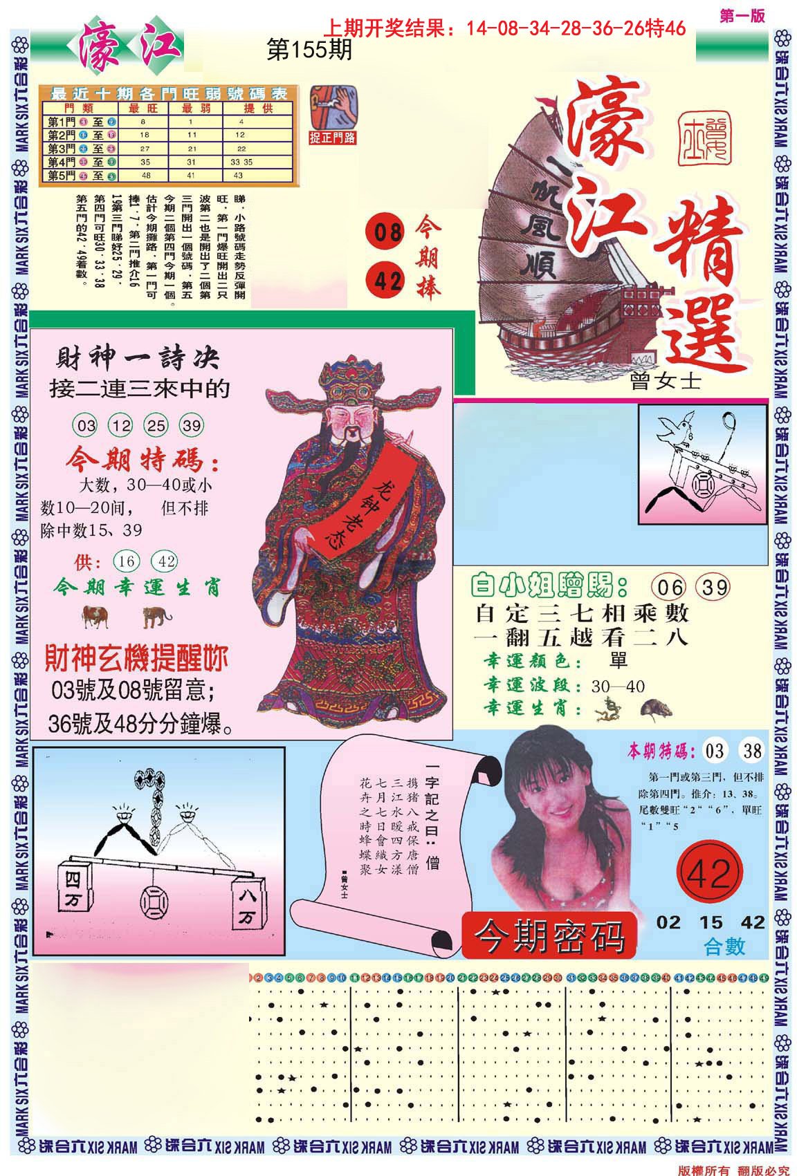 2024155期濠江精选A