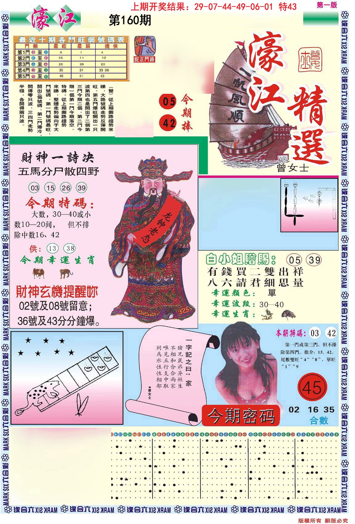 2024160期濠江精选A