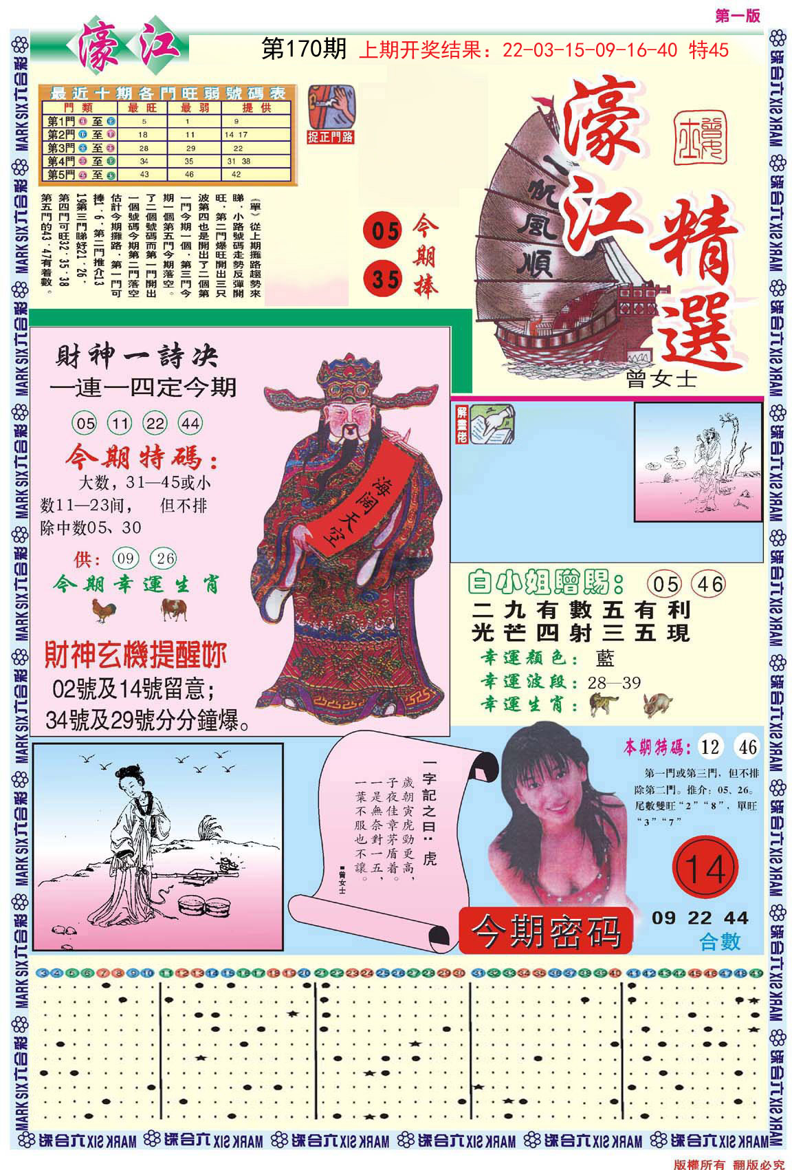 2024170期濠江精选A