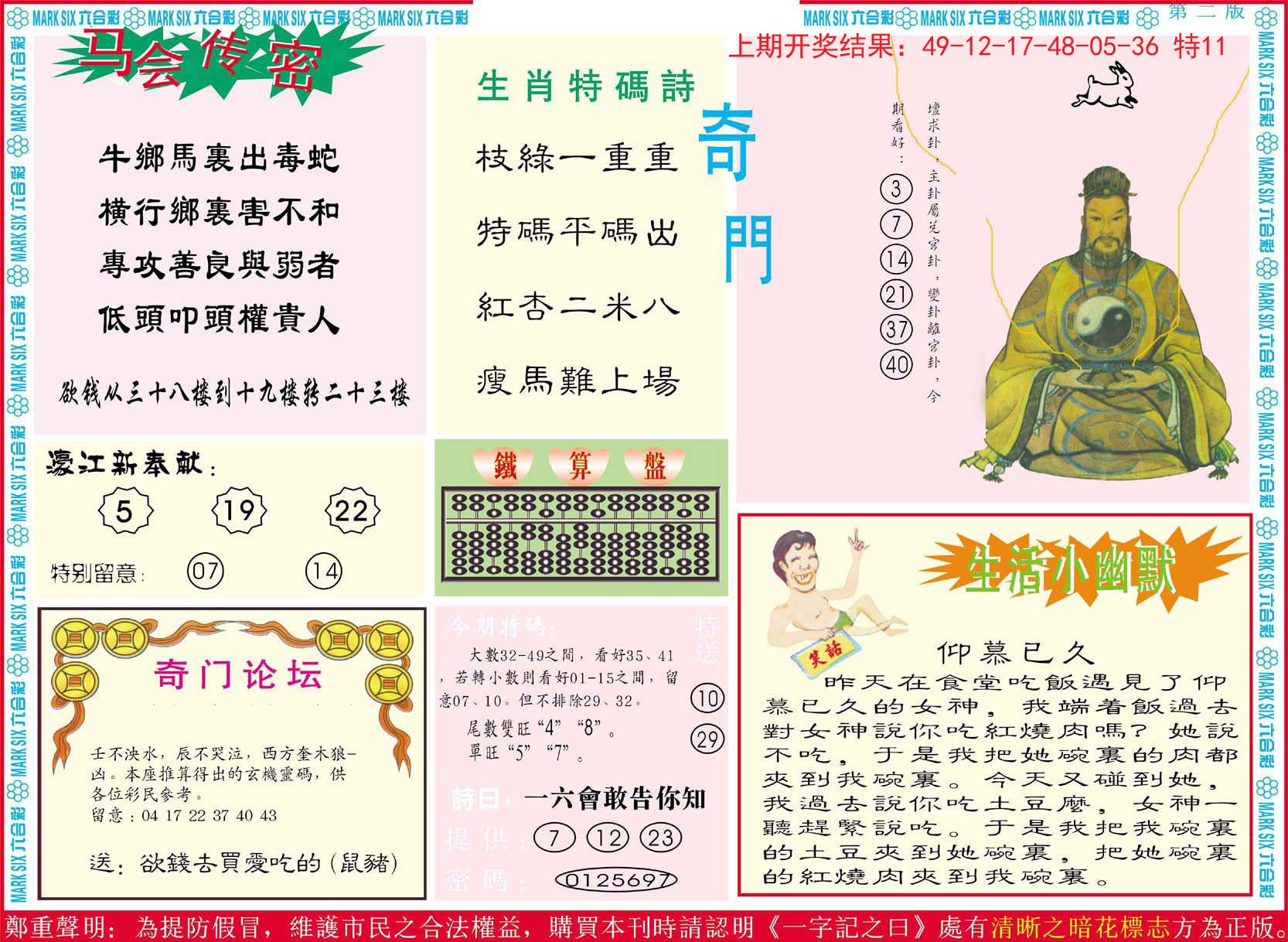 2024178期新濠江赌经B
