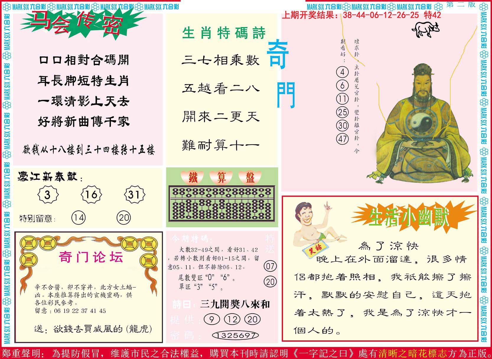 2024157期新濠江赌经B