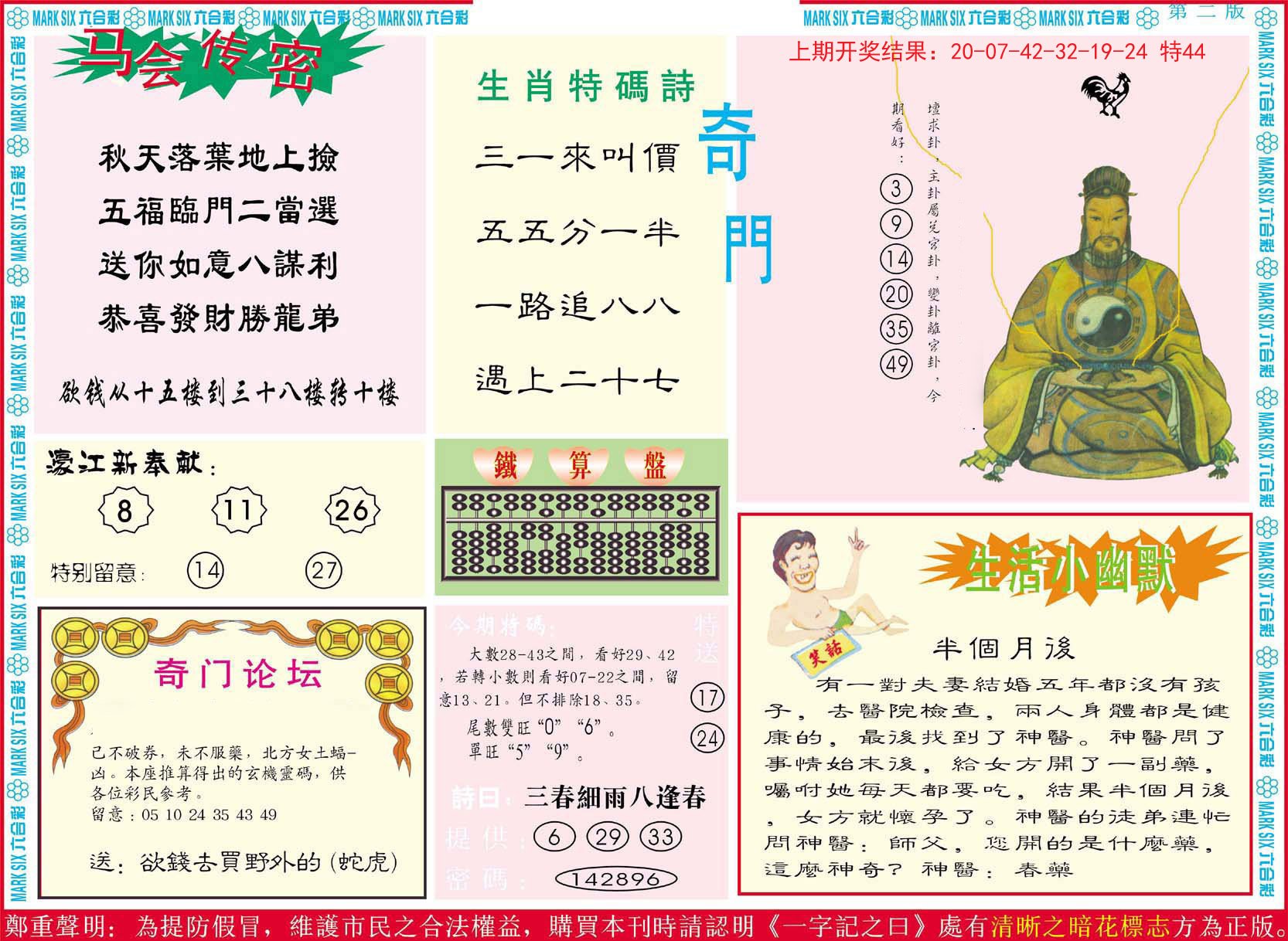 2024165期新濠江赌经B