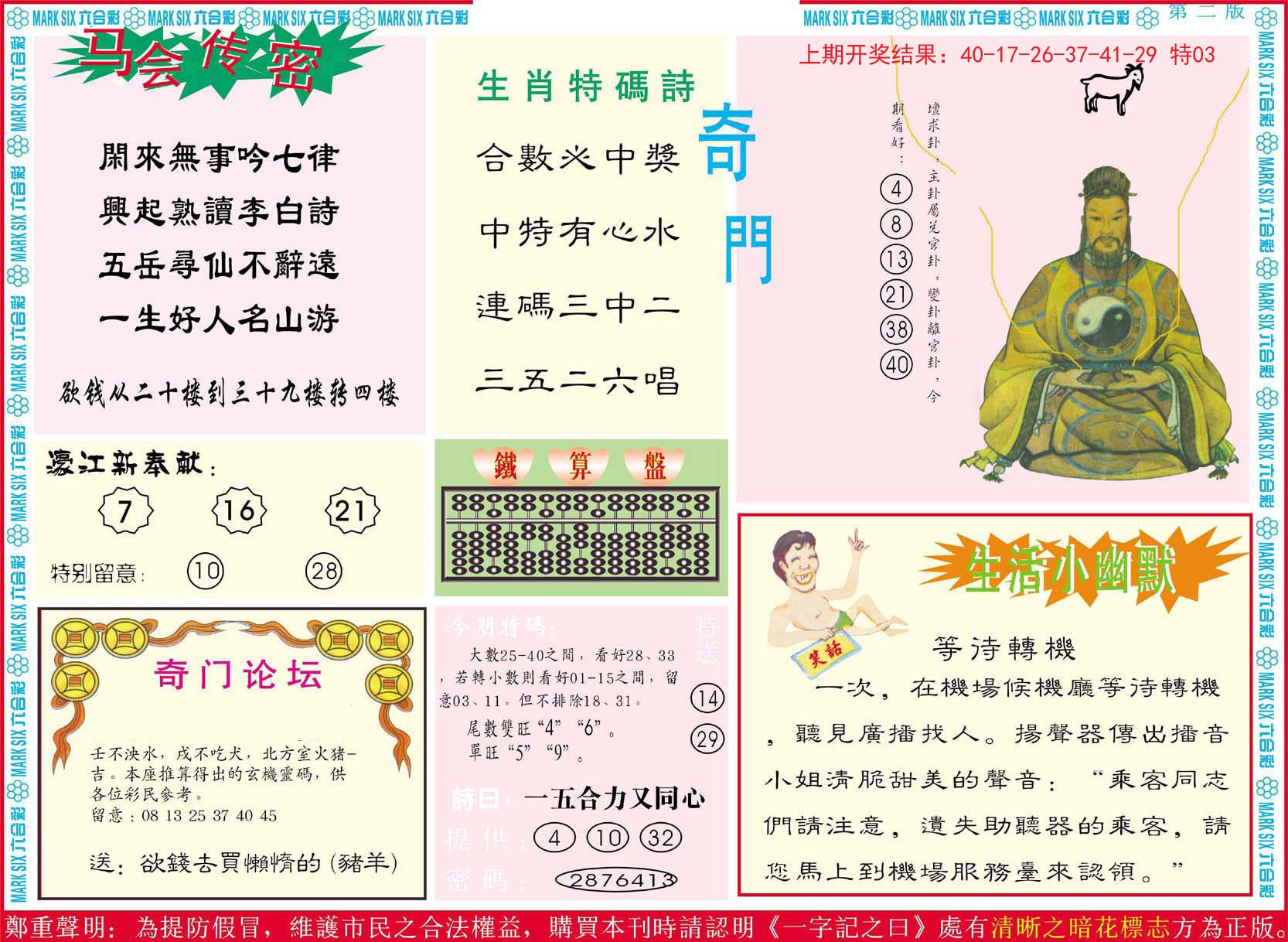 2024166期新濠江赌经B