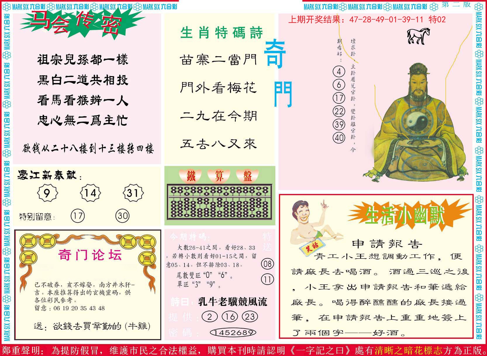 2024181期新濠江赌经B