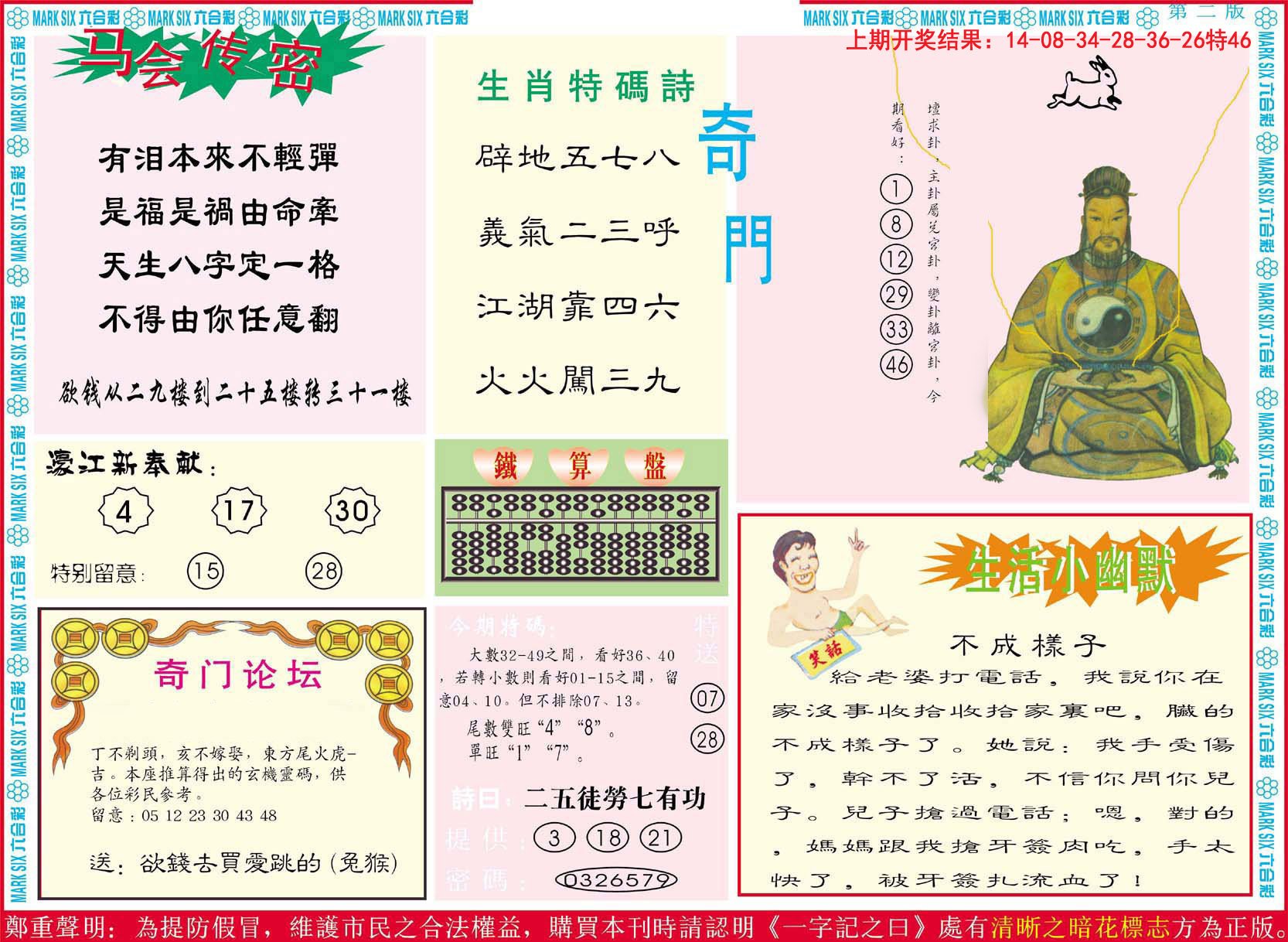 2024155期新濠江赌经B