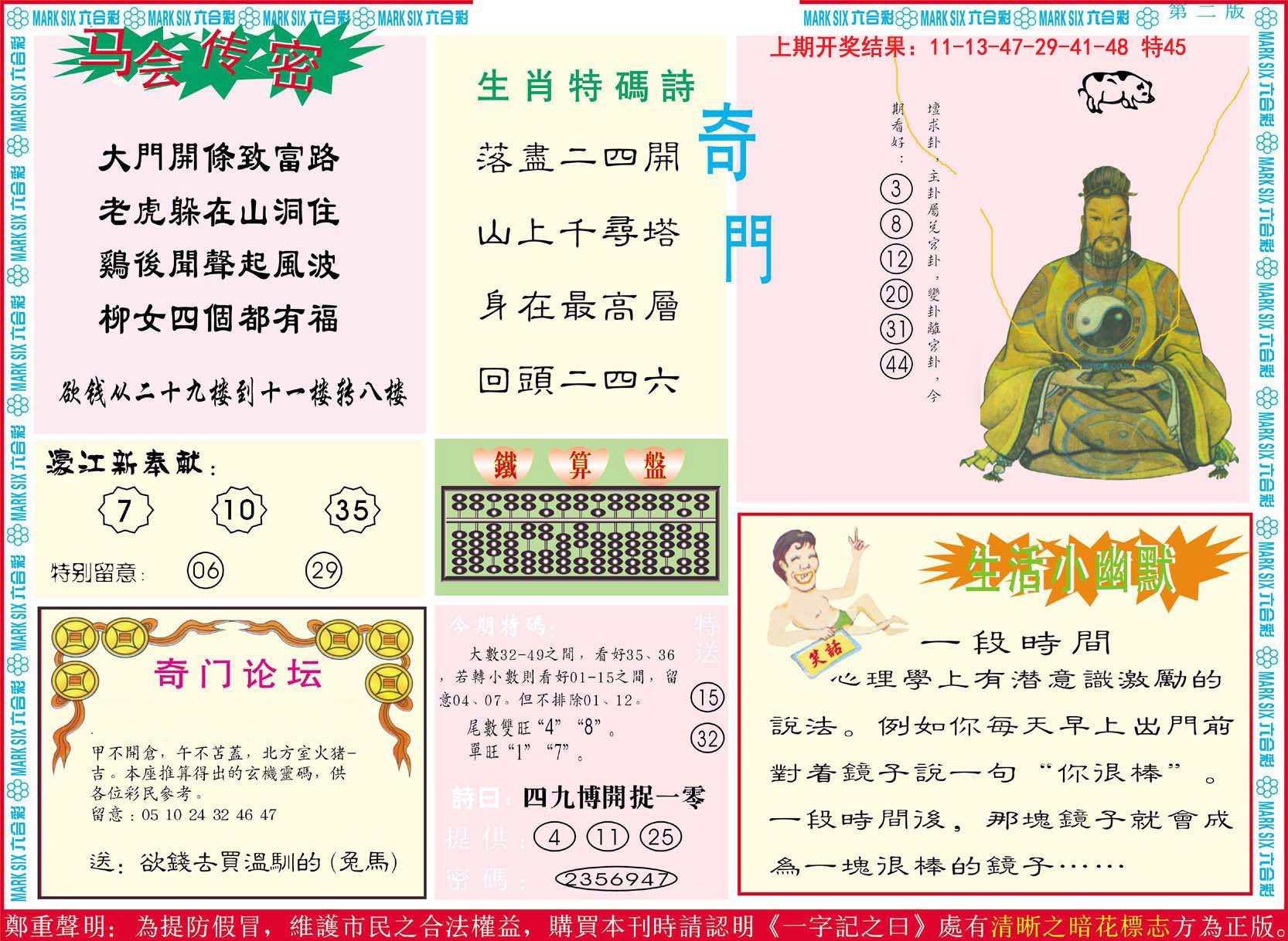 2024158期新濠江赌经B