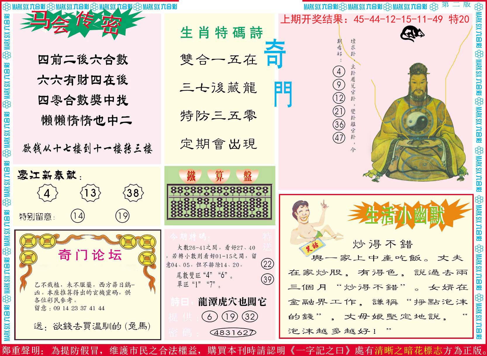 2024179期新濠江赌经B
