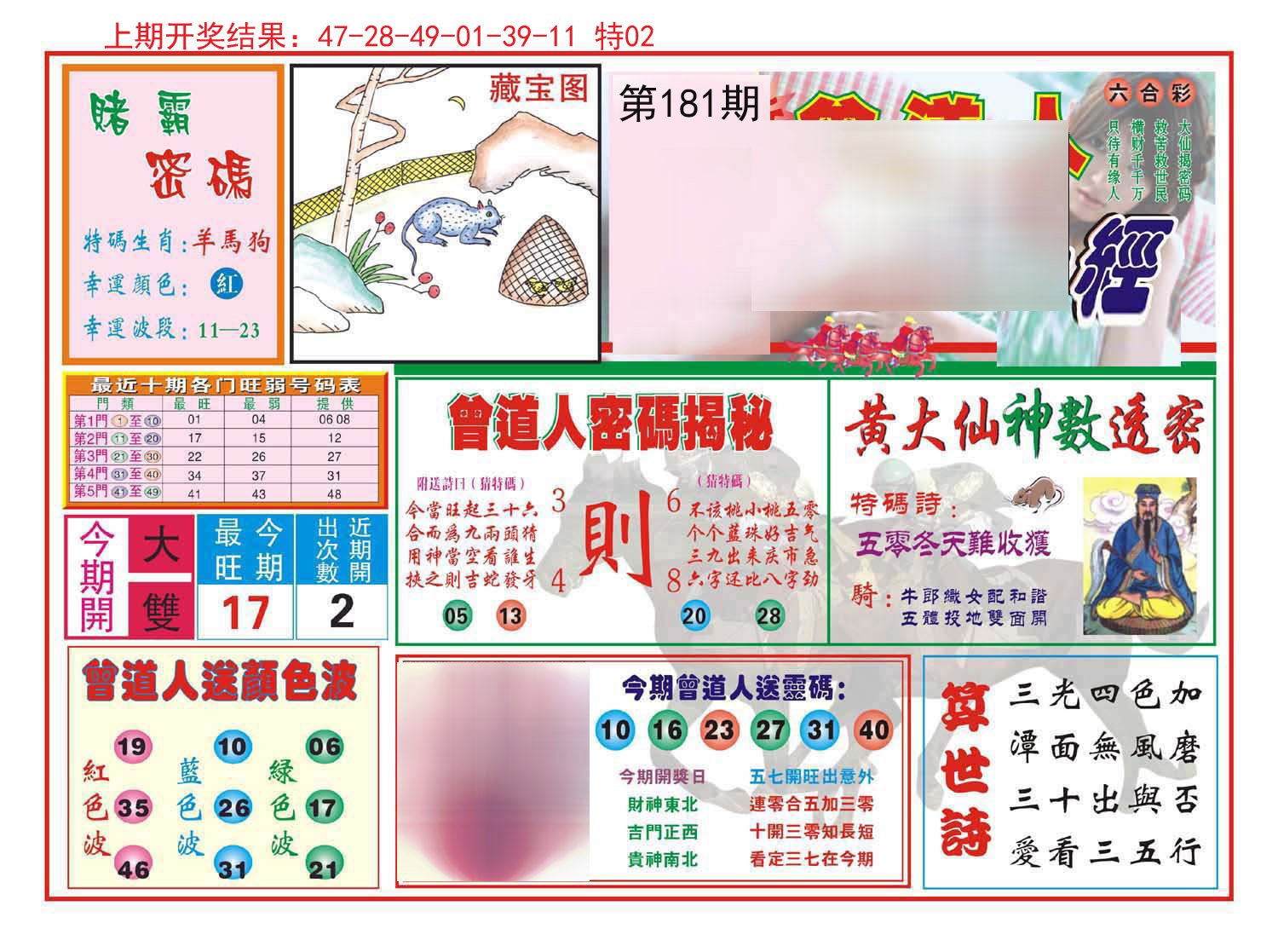 2024181期赢钱一经