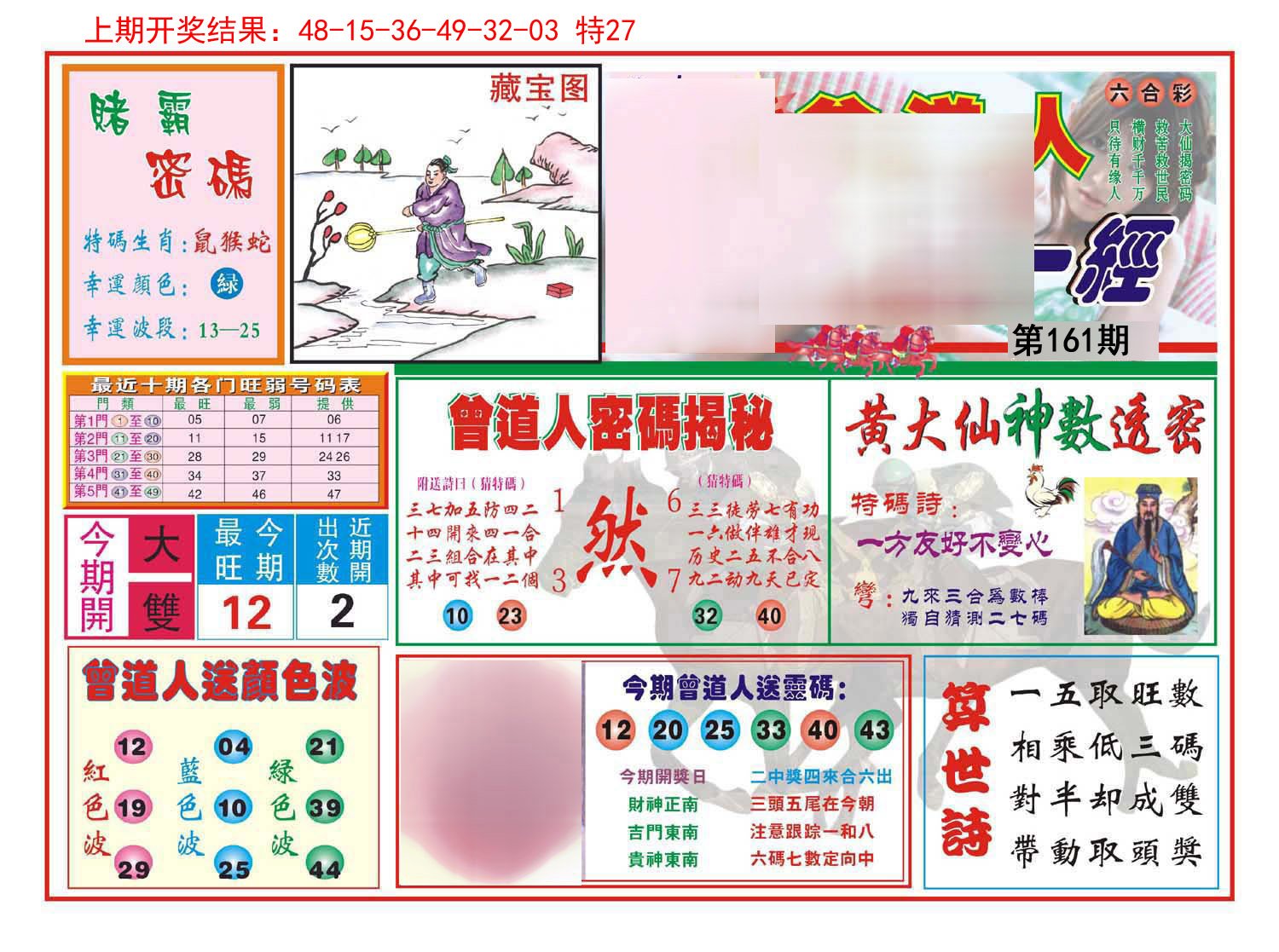 2024161期赢钱一经