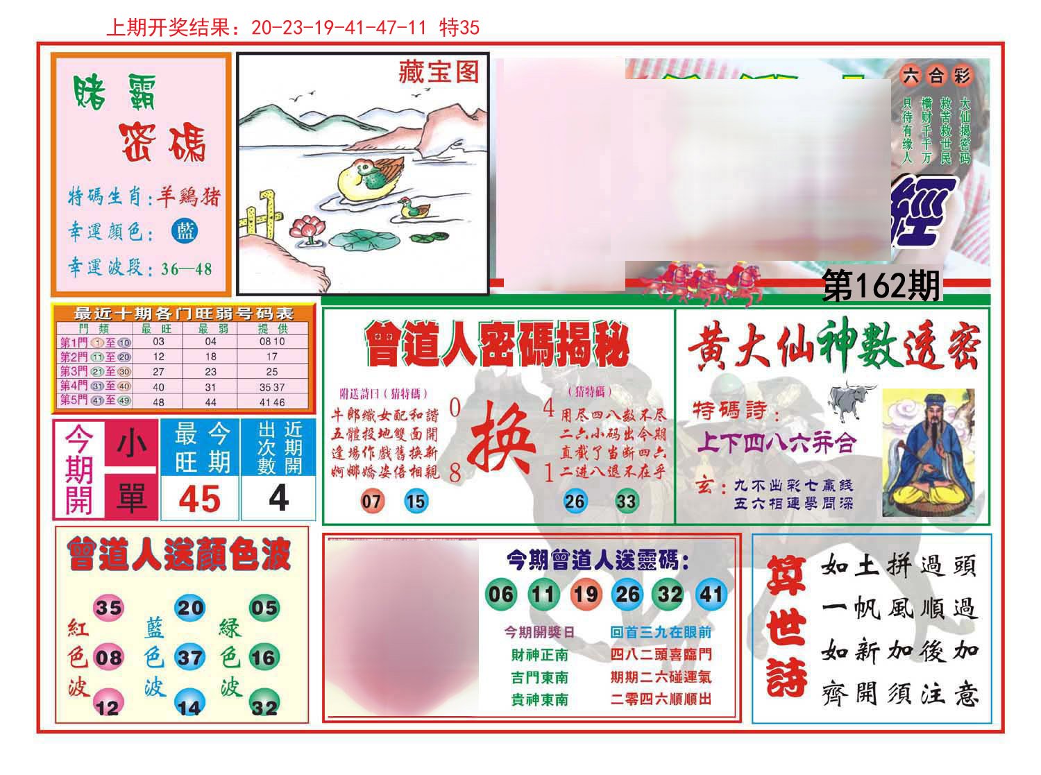 2024162期赢钱一经