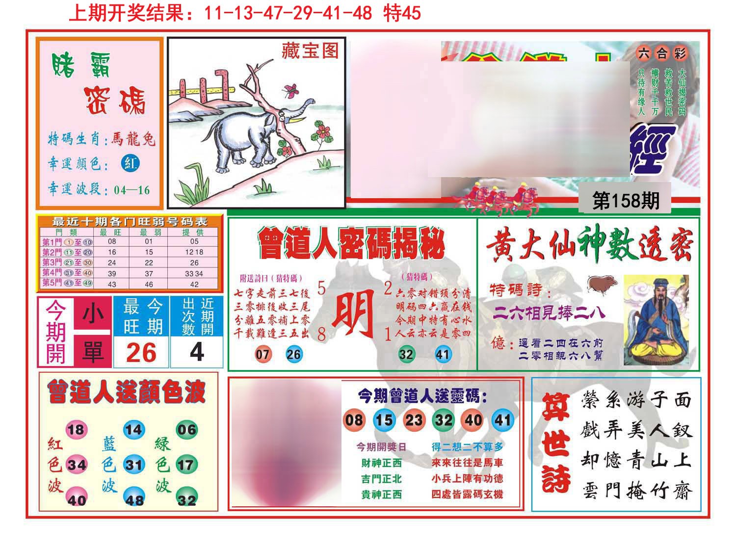 2024158期赢钱一经
