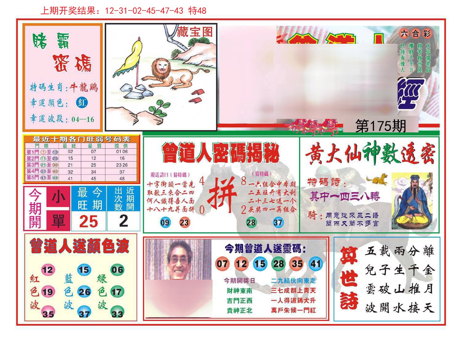 2024175期赢钱一经