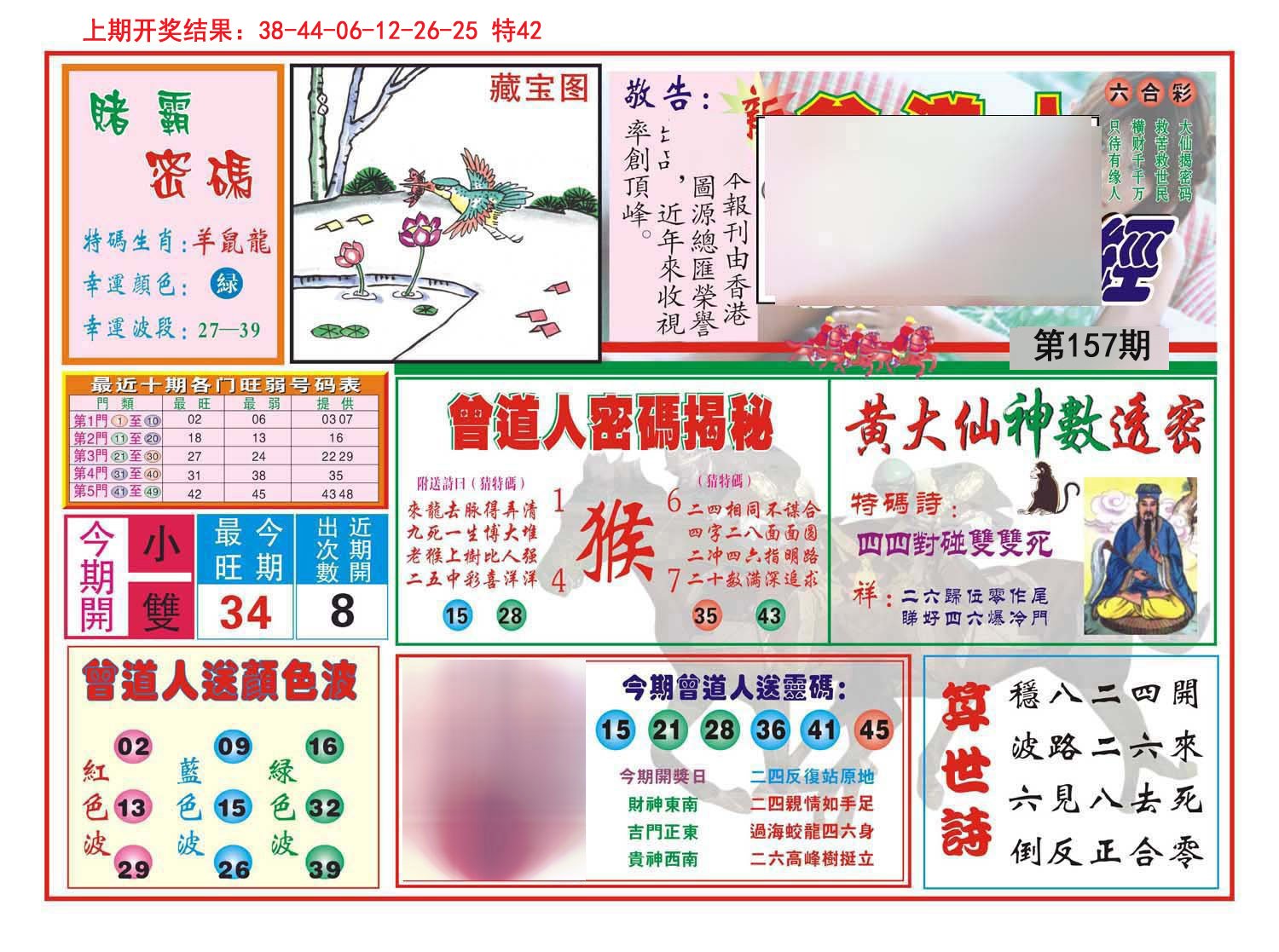 2024157期赢钱一经