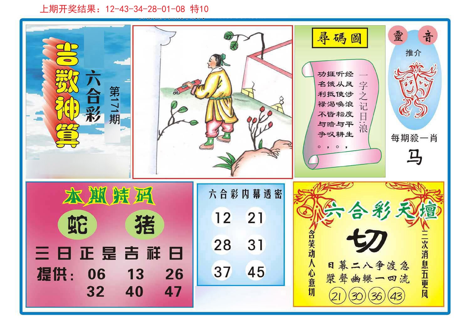 2024171期吉数神算