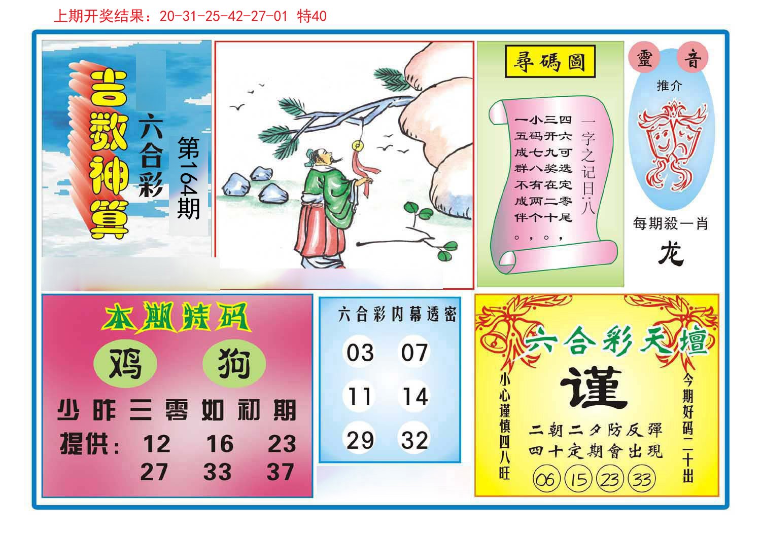 2024164期吉数神算