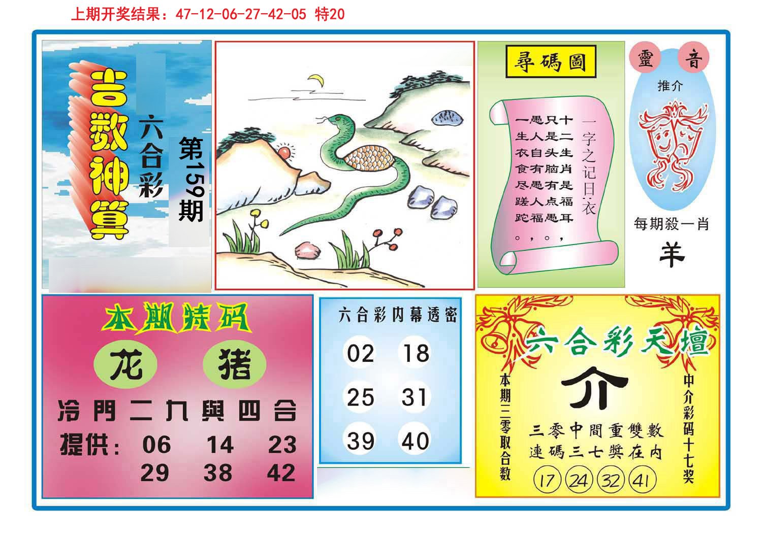 2024159期吉数神算