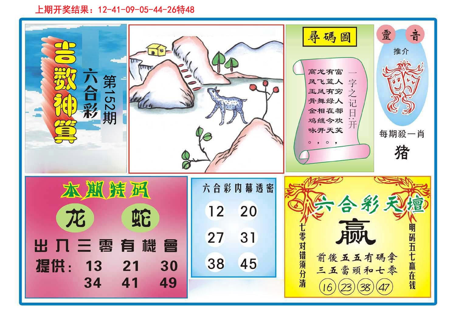 2024152期吉数神算