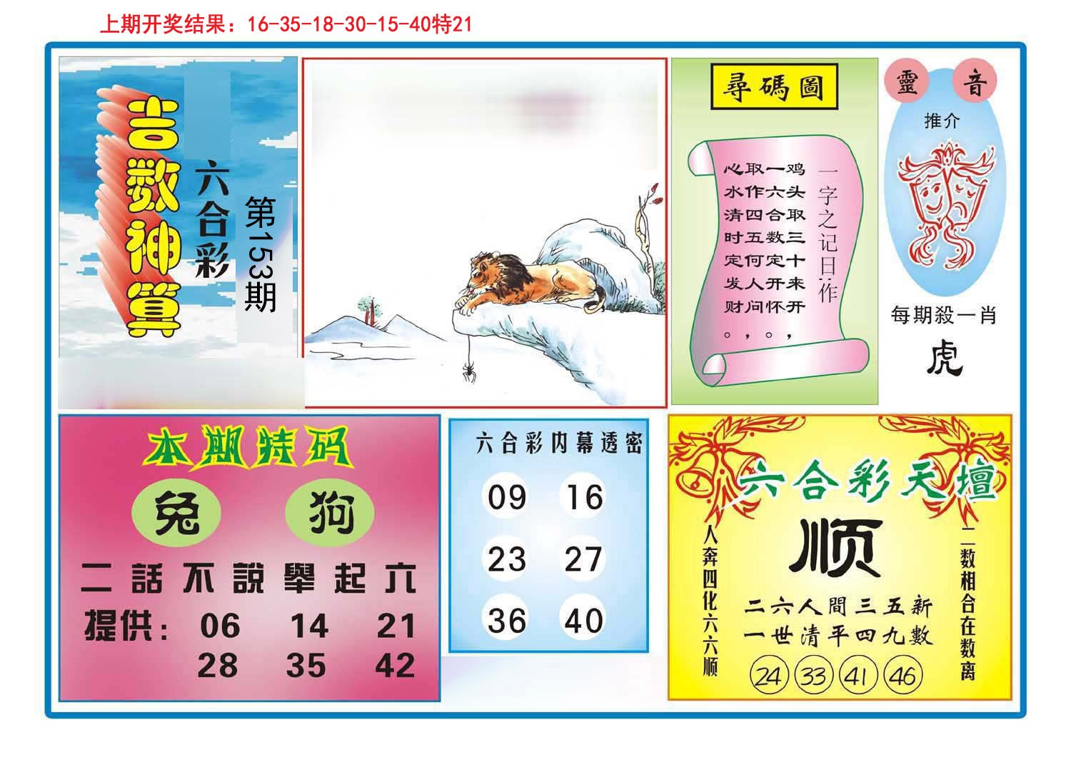 2024153期吉数神算