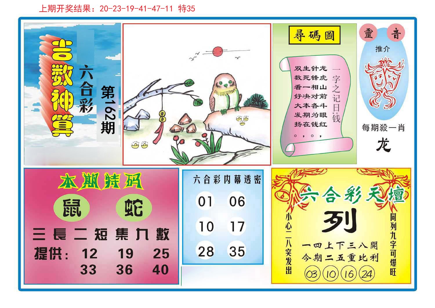 2024162期吉数神算