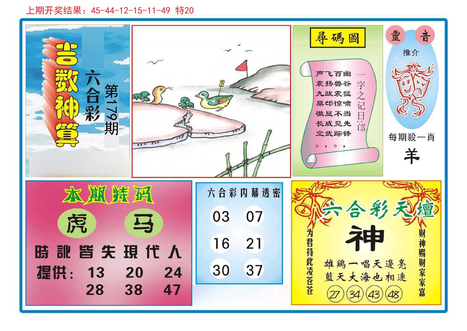2024179期吉数神算