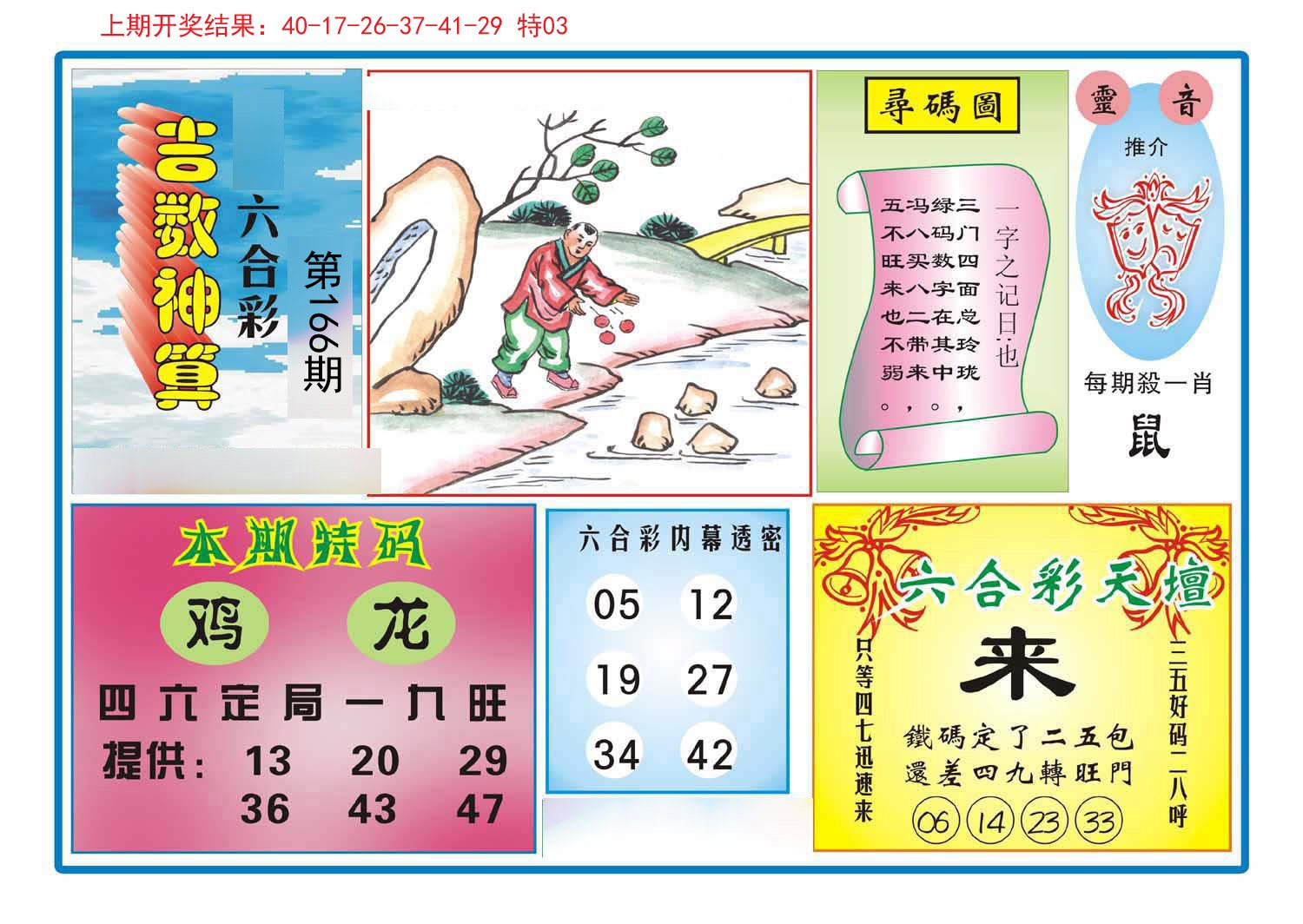 2024166期吉数神算