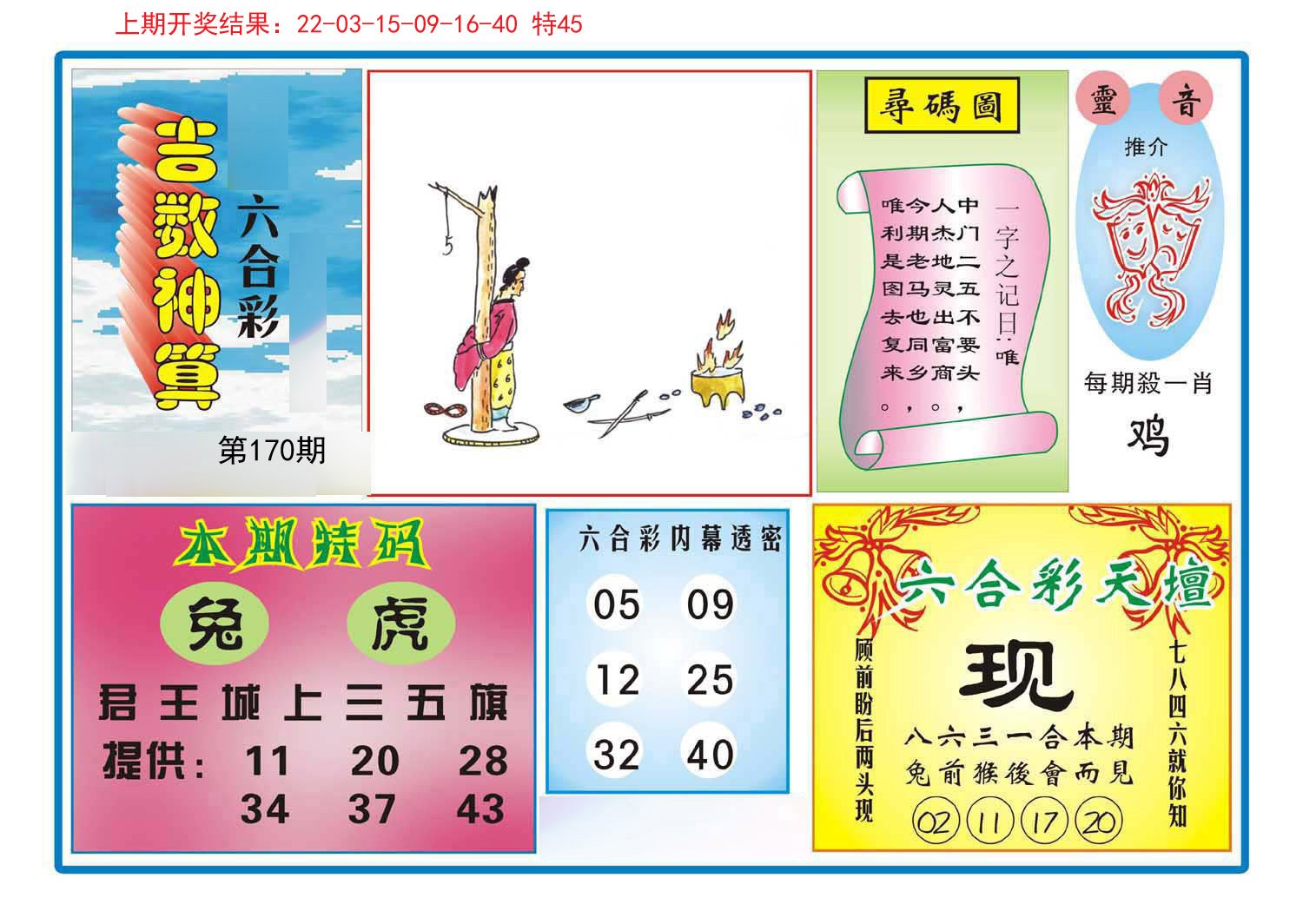 2024170期吉数神算