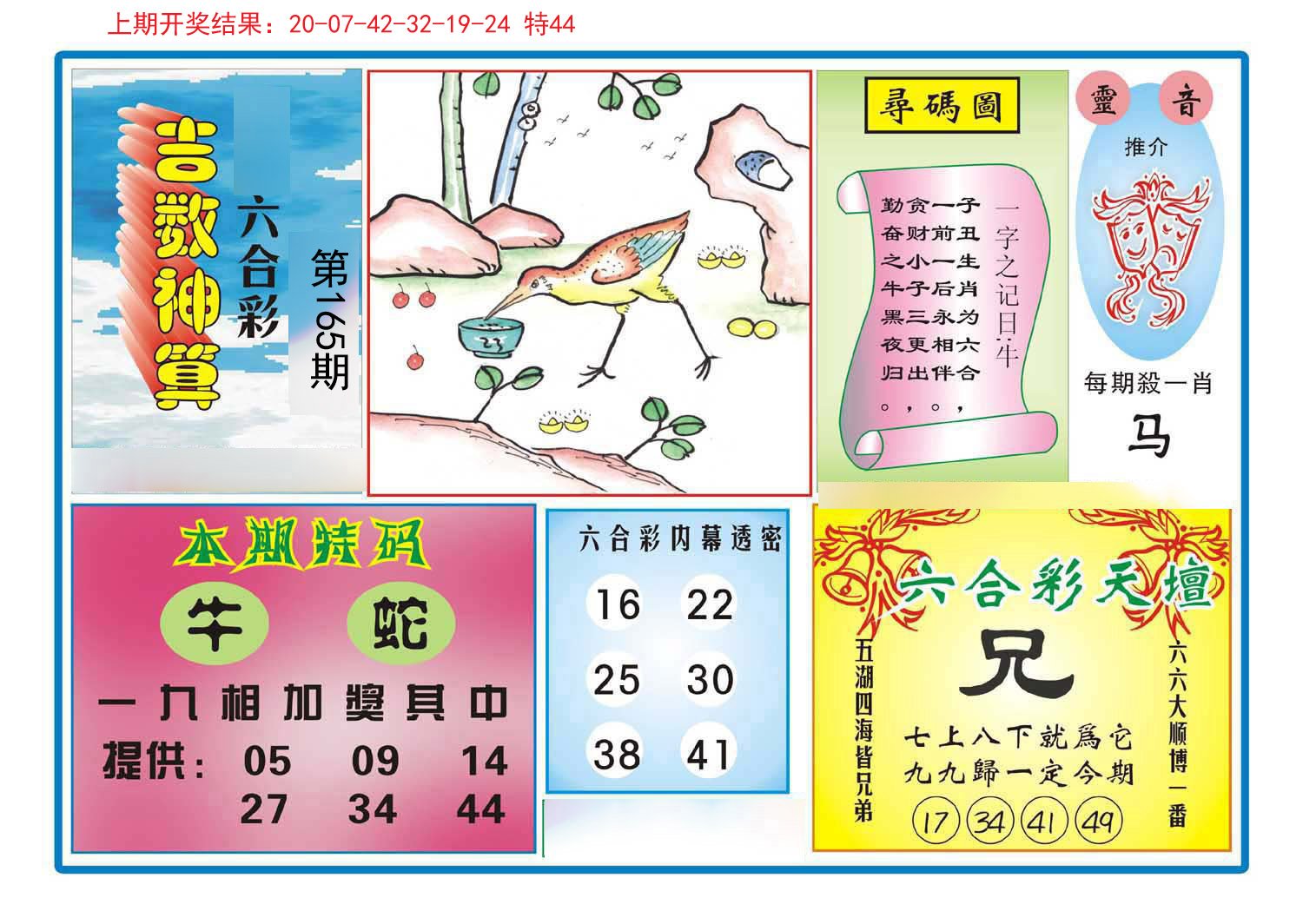2024165期吉数神算