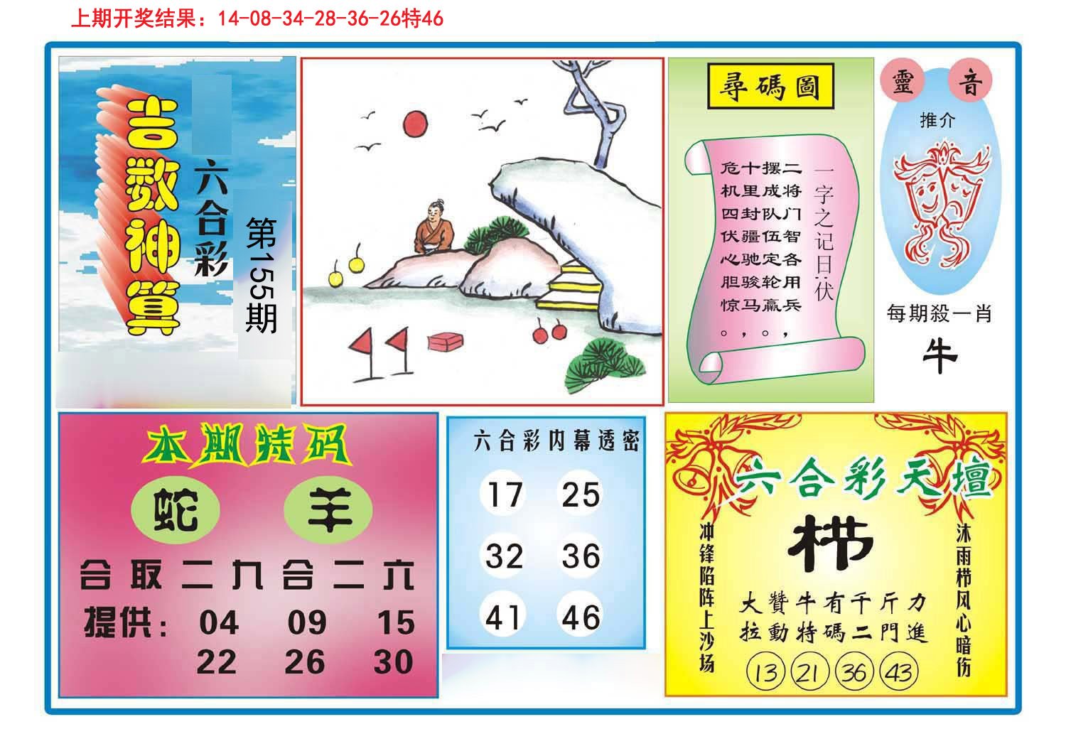 2024155期吉数神算