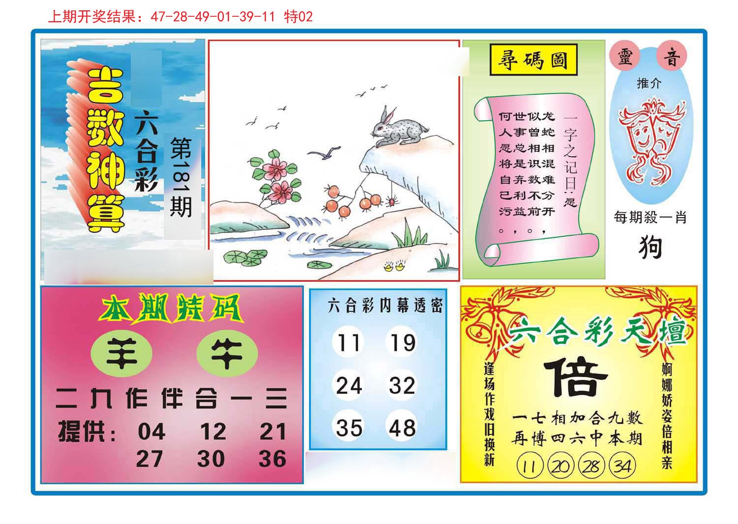 2024181期吉数神算