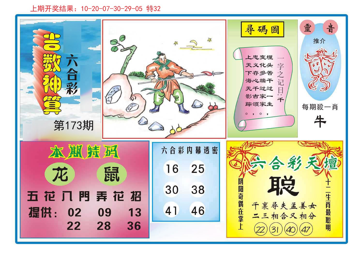 2024173期吉数神算