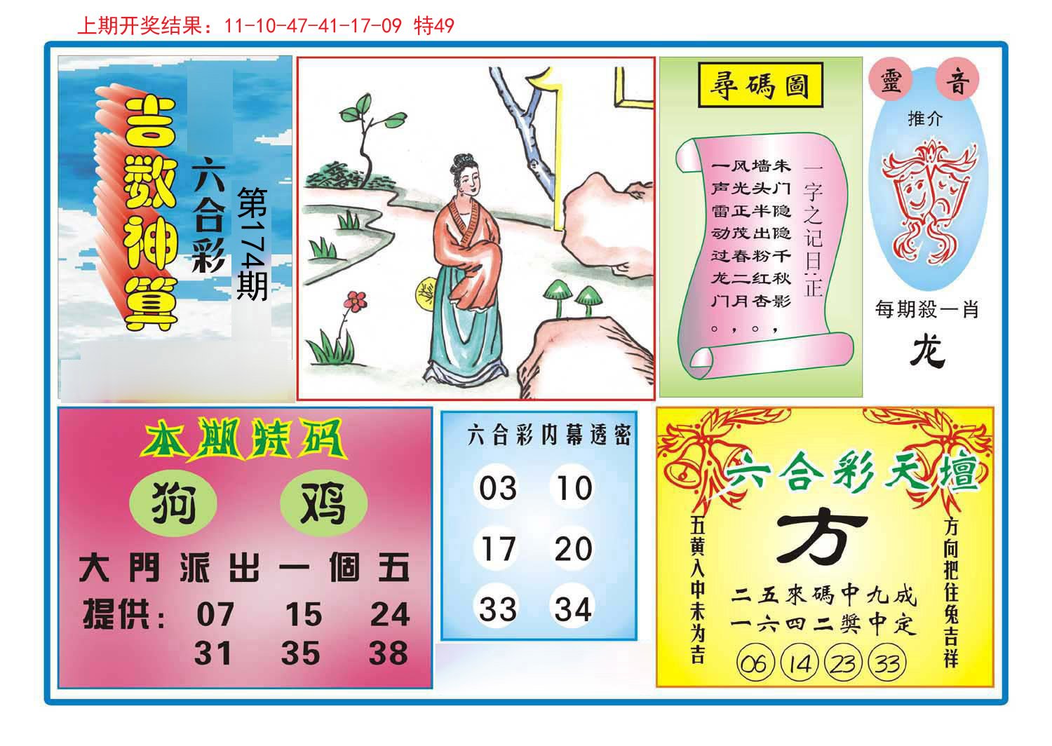 2024174期吉数神算