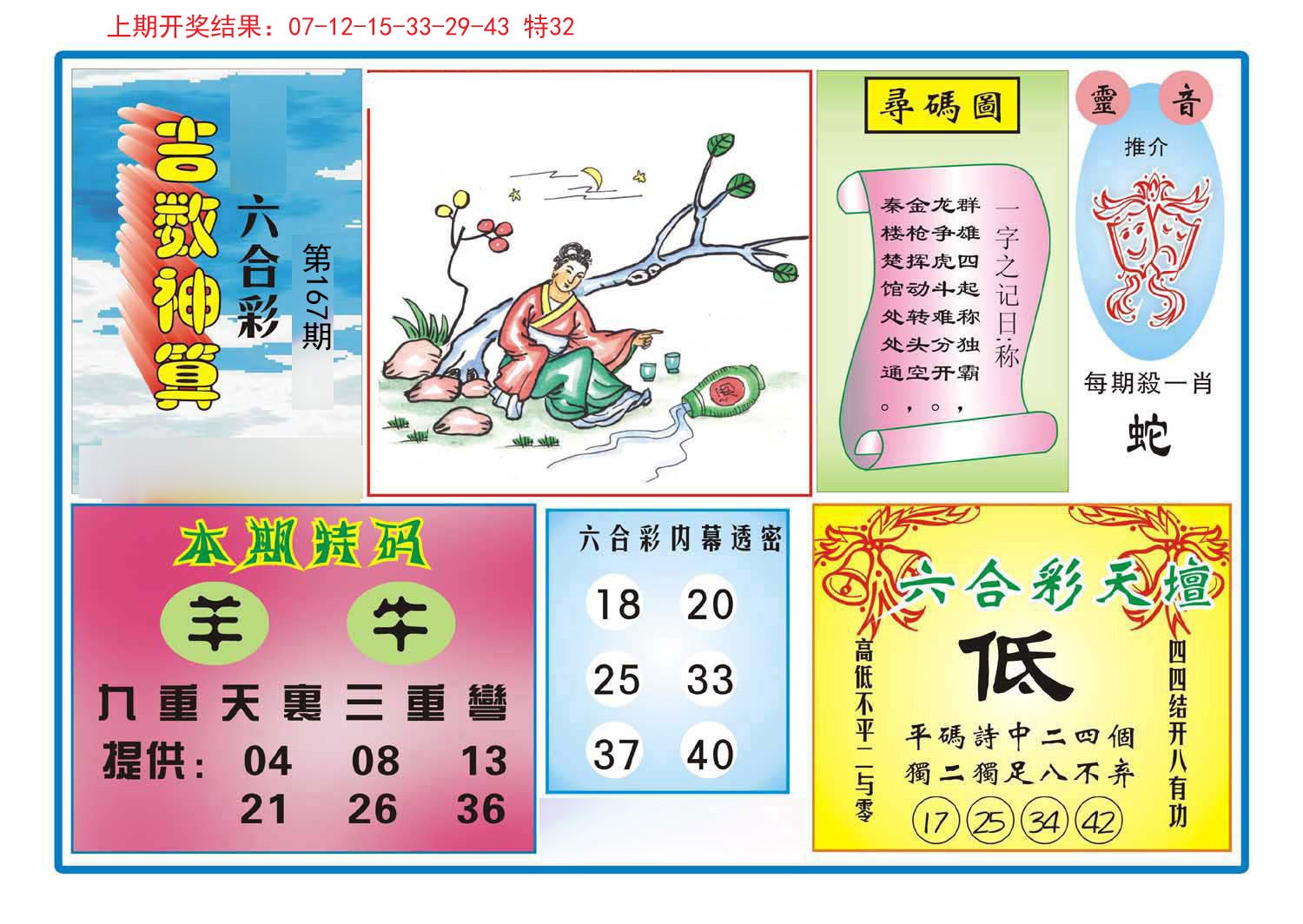 2024167期吉数神算