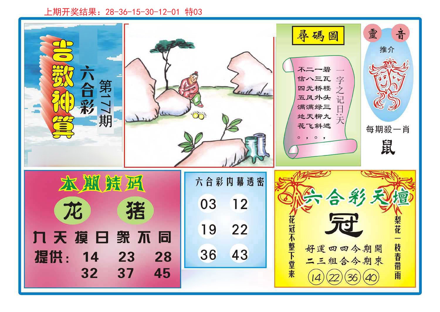 2024177期吉数神算