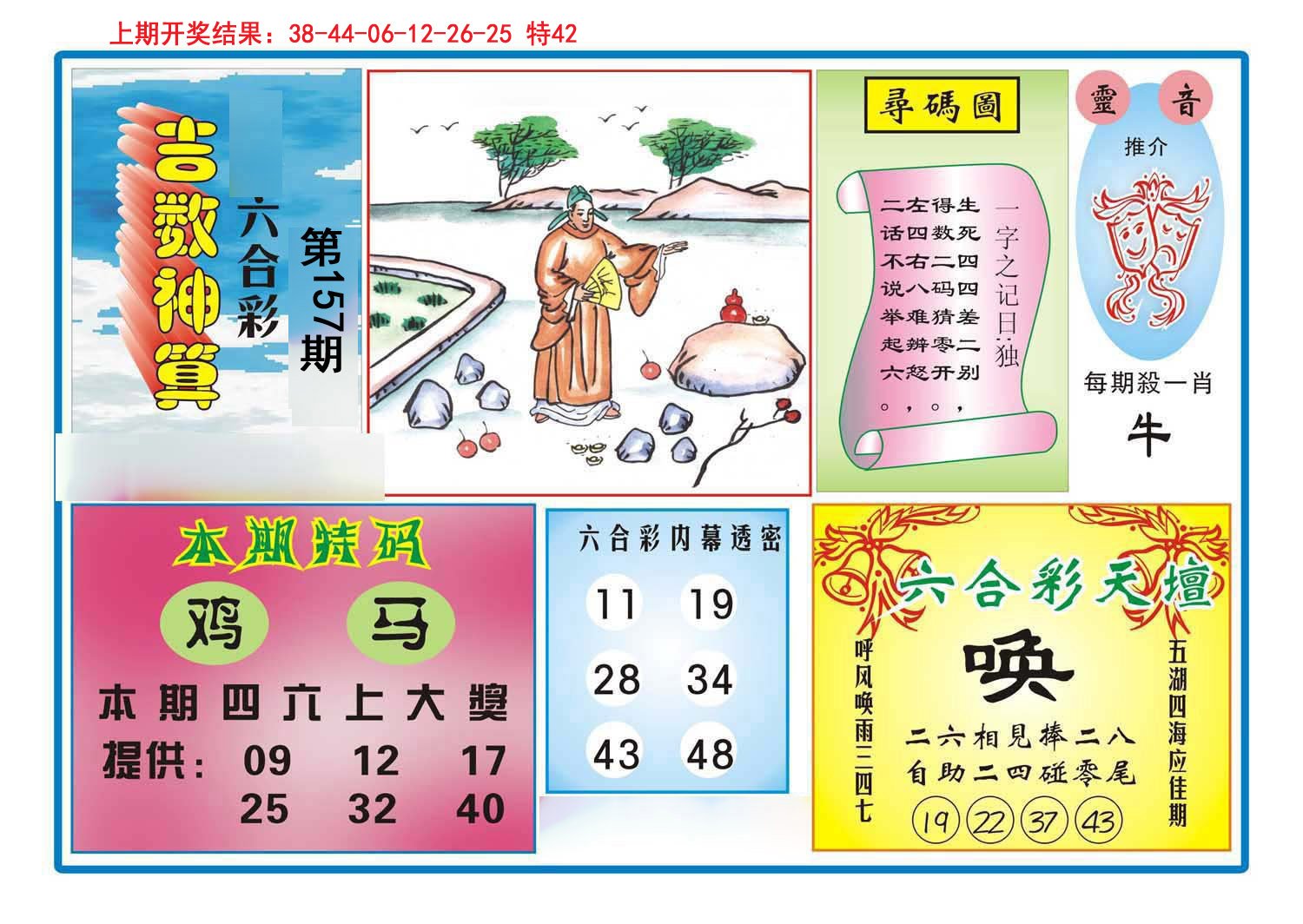 2024157期吉数神算