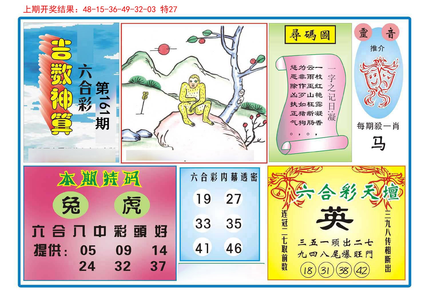 2024161期吉数神算