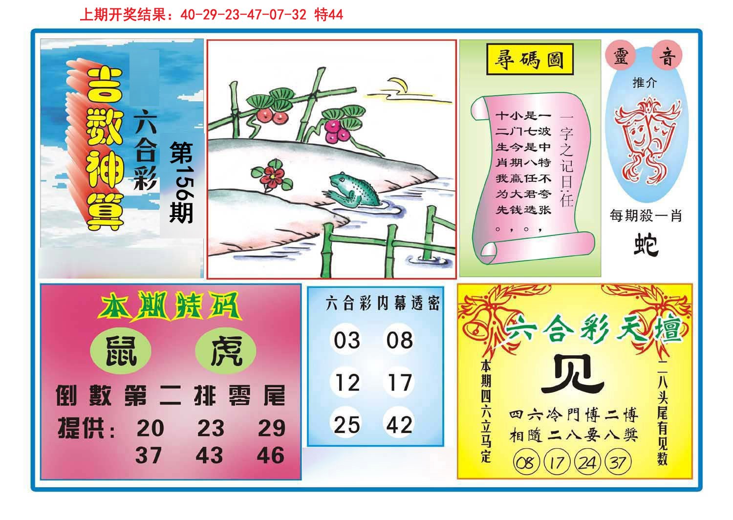 2024156期吉数神算